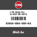 SYMi GXCGi L.FR.{fB[Jo[ ASSY BK-001U (L.FR.BODY COVER ASSY BK-001U)[8360AB9A000KA]