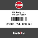 SYMi GXCGi LH.{fBJo[WH-058P (LH. BODY COVER WH-058P)[83600FSA000QJ]