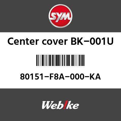 SYM 磻 󥿥СBK-001U (CENTER COVER BK-001U)[80151F8A000KA]