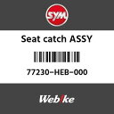 SYMi GXCGi V[gLb` ASSY (SEAT CATCH ASSY)[77230HEB000]