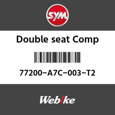 SYM純正部品 エスワイエム純正部品 ダブルシートCOMP (DOUBLE SEAT COMP)[77200A7C003T2]