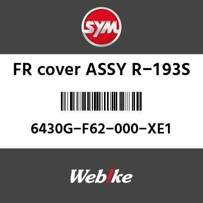 SYM 磻 FRС ASSY R-193S (FR COVER ASSY. R-193S)[6430GF62000XE1]