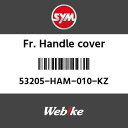 SYMi GXCGi FR.nhJo[ (FR. HANDLE COVER)[53205HAM010KZ]