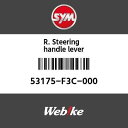 SYMi GXCGi R.XeAOnho[ (R.STRG. HANDLE LEVER)[53175F3C000]