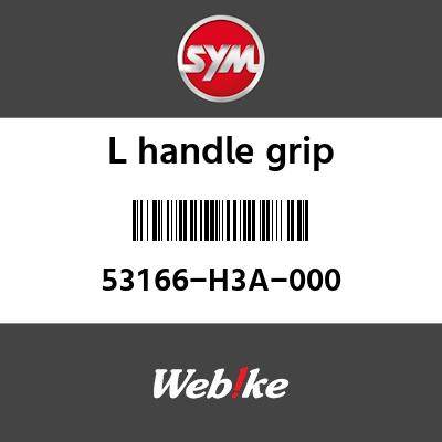 SYM 磻 Lϥɥ륰å (L HANDLE GRIP)[53166H3A000]