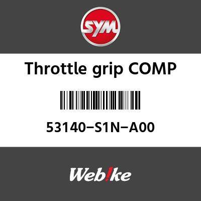 SYM純正部品 エスワイエム純正部品 スロットルグリップ COMP (THROTTLE GRIP COMP)[53140S1NA00]