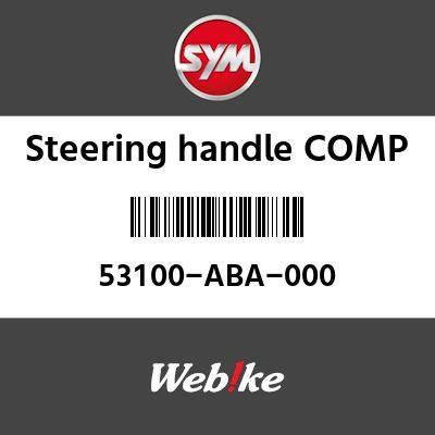 SYM 磻 ƥ󥰥ϥɥ COMP (STRG.HANDLE COMP)[53100ABA000]