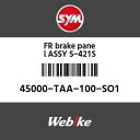 SYMi GXCGi FR u[Lpl ASSY S-421S (FR BRK PANEL ASSY. S-421S)[45000TAA100SO1]