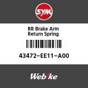 SYMi GXCGi RRu[LA[^[XvO (RR BRAKE ARM RETURN SPRING)[43472EE11A00]