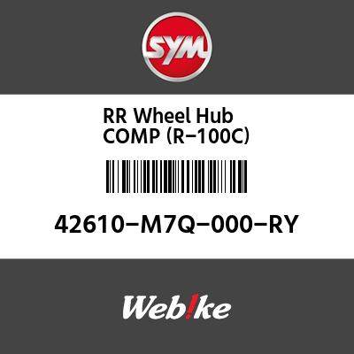 SYM 磻 RR ۥϥ COMP(R-100C) (RR WHEEL HUB COMP(R-100C))[42610M7Q000RY]