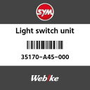 SYM純正部品 エスワイエム純正部品 ライトスイッチユニット (LIGHT SW. UNIT) 35170A45000