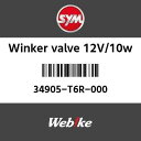 SYMi GXCGi ECJ[ou12V^10W (WINKER BULB 12V^10W)[34905T6R000]