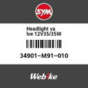 SYMi GXCGi wbhCgou 12V35^35W (HEAD LIGHT BULB 12V35^35W)[34901M91010]