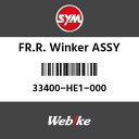 SYMi GXCGi FR.R.ECJ[ ASSY (FR. R. WINKER ASSY)[33400HE1000]