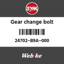 SYMi GXCGi MA`FW{g (GEAR CHANGE BOLT)[24702B9A000]