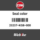 SYM純正部品 エスワイエム純正部品 シールカラー (SEAL COLLAR)[23237KG8000]