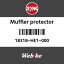 SYM 磻 ޥե顼ץƥ (MUFFLER PROTECTOCR)[18318HE1000]