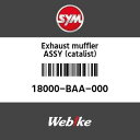 SYMi GXCGi GL][Xg}t[ ASSY (L^Xg) (EXH. MUFFLER ASSY(CATALYST))[18000BAA000]