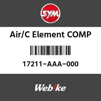 SYM 磻 AIRC COMP (AIRC ELEMENT COMP)[17211AAA000]