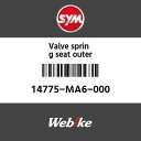 ӥåŷԾŹ㤨SYM 磻 Х֥ץ󥰥ȥ (VALVE SPRING SEAT OUTER[14775MA6000]פβǤʤ143ߤˤʤޤ