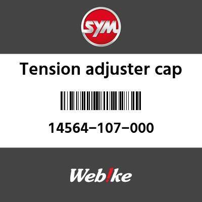 SYM 磻 ƥ󥷥󥢥㥹å (TENSIONER ADJG. CAP)[14564107000]