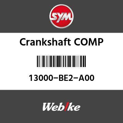 SYM純正部品 エスワイエム純正部品 クランクシャフトCOMP (CRANK SHAFT COMP)[13000BE2A00]
