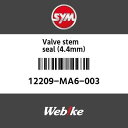 SYM純正部品 エスワイエム純正部品 バルブステムシール(4.4mm) (VALVE STEM SEAL(4.4mm))[12209MA6003]