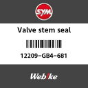 SYM純正部品 エスワイエム純正部品 バルブステムシール (VALVE STEM SEAL)[12209GB4681]