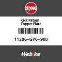 SYMi GXCGi LbN^[Xgbp[v[g (KICK RETURN STOPPER PLATE)[11206GY6900]