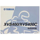 Y’S GEAR(YAMAHA) ワイズギア オーナーズマニュアル ドラッグスター400 YAMAHA ヤマハ YAMAHA ヤマハ