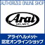 Arai アライ QVF ダクト【補修・オプションパーツ】 ASTRAL-X [アストラル-X] XD[エックスディー] カラー：グラスホワイト(旧品番：5724)