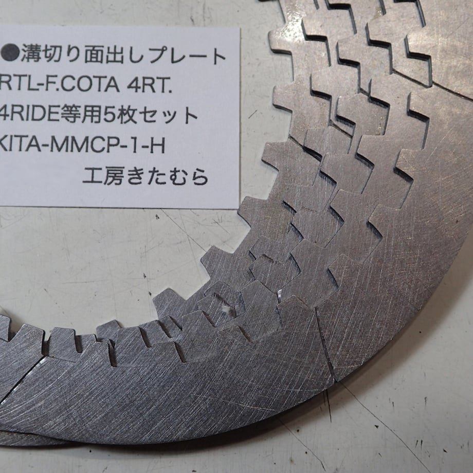 工房きたむら コウボウキタムラ クラッチプレートセット HRC RTL-F HRC RTL300R HRC RTL301RR COTA 4RT COTA 4RIDE HONDA ホンダ HONDA ホンダ HONDA ホンダ MONTESA モンテッサ MONTESA モンテッサ