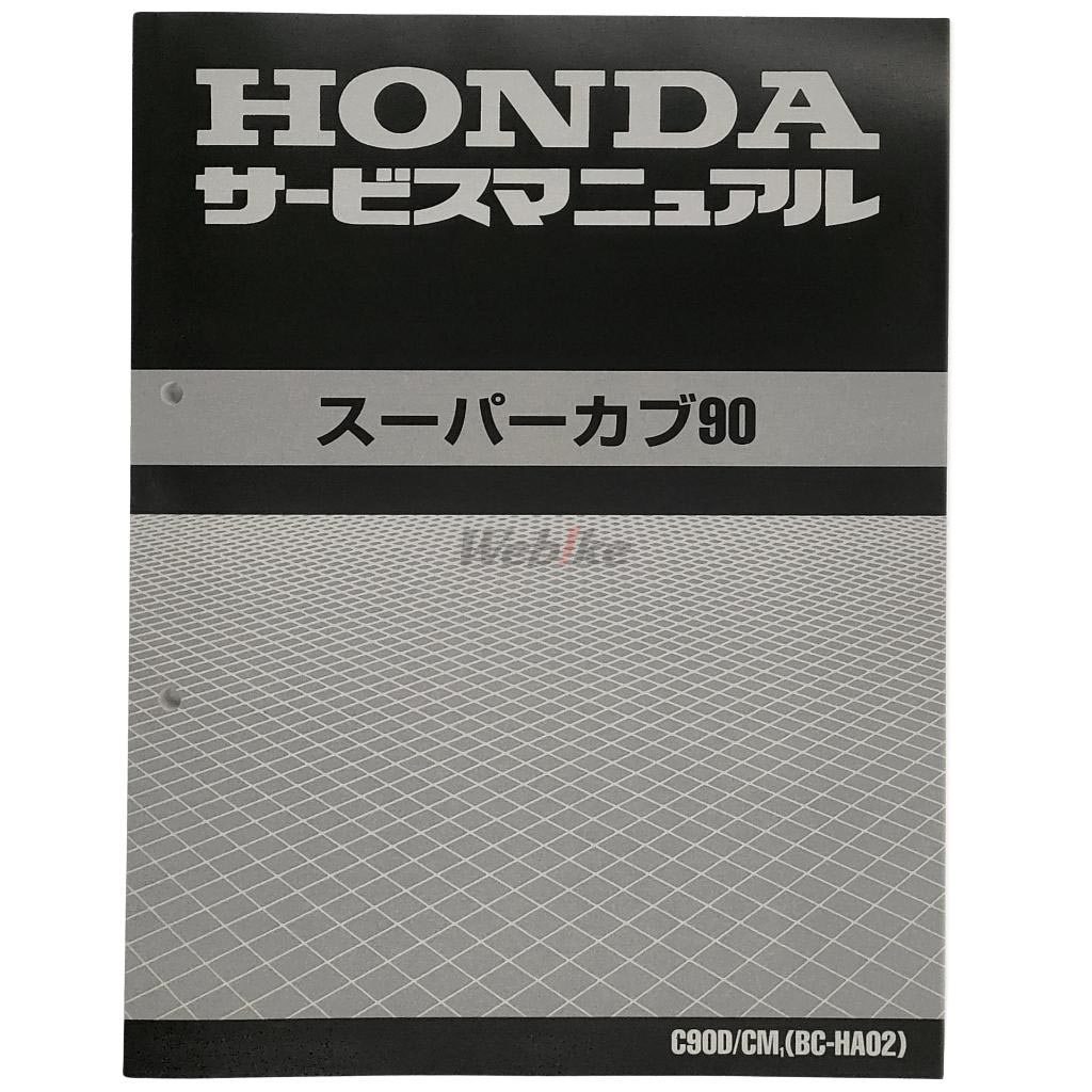 HONDA ホンダ サービスマニュアル スーパーカブ90 HONDA ホンダ HONDA ホンダ HONDA ホンダ HONDA ホンダ