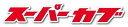 Honda Official Licensed Product ホンダオフィシャルプロダクト HONDA ダイカットステッカー スーパーカブ ロゴ レッド スーパーカブC100 スーパーカブ50 スーパーカブC105 HONDA ホンダ HONDA ホンダ HONDA ホンダ