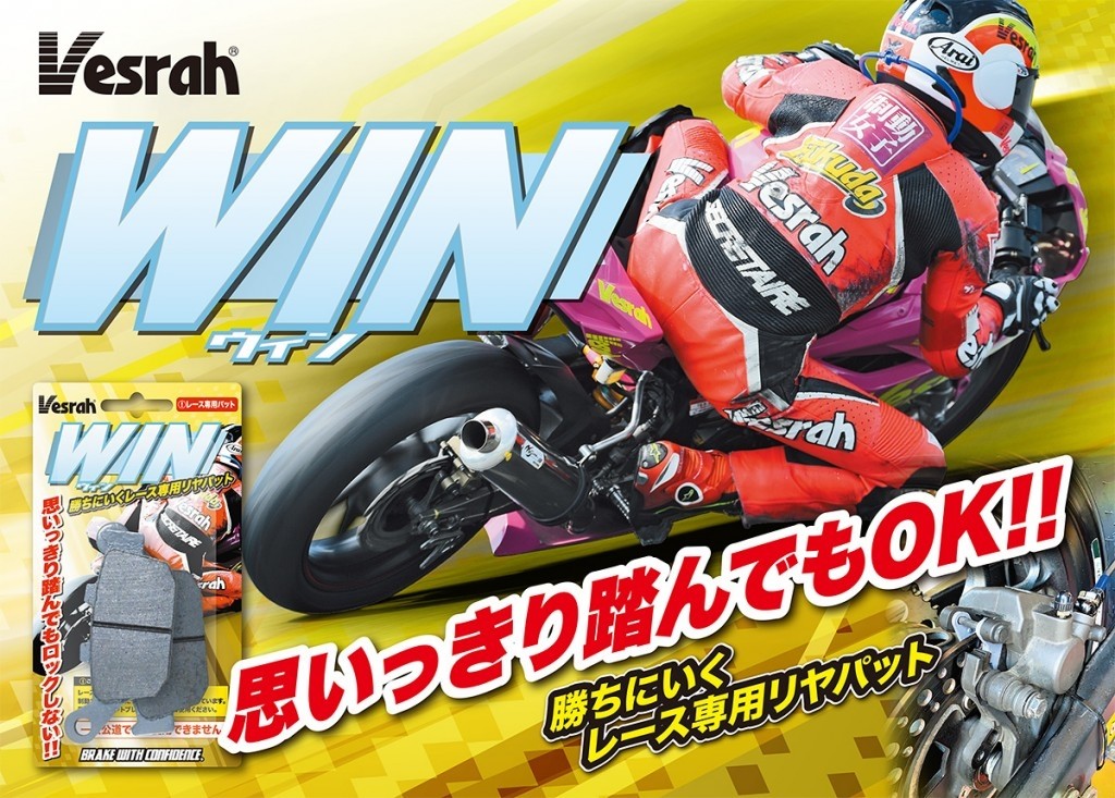 Vesrah ベスラ XD-167E ウィンパッド エキスパート ブレーキパッド HONDA ホンダ SUZUKI スズキ YAMAHA ヤマハ ブレーキ