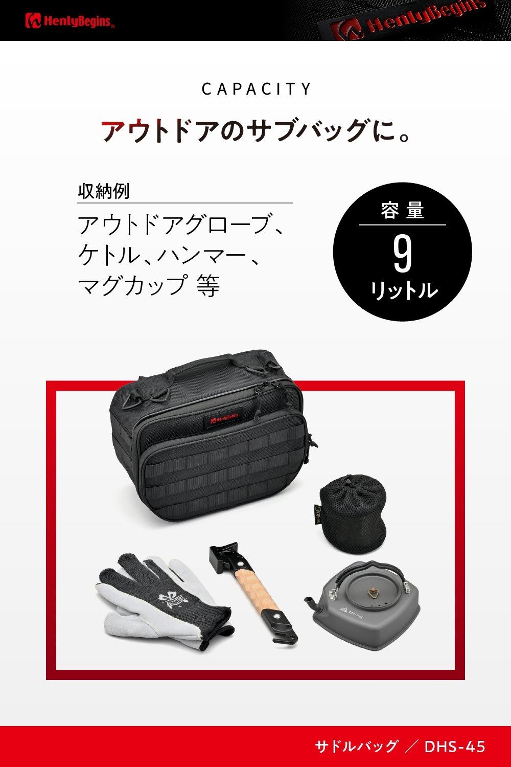 HenlyBegins ヘンリービギンズ DHS-45 サイドバッグ 9L 車体用バッグ・ケース