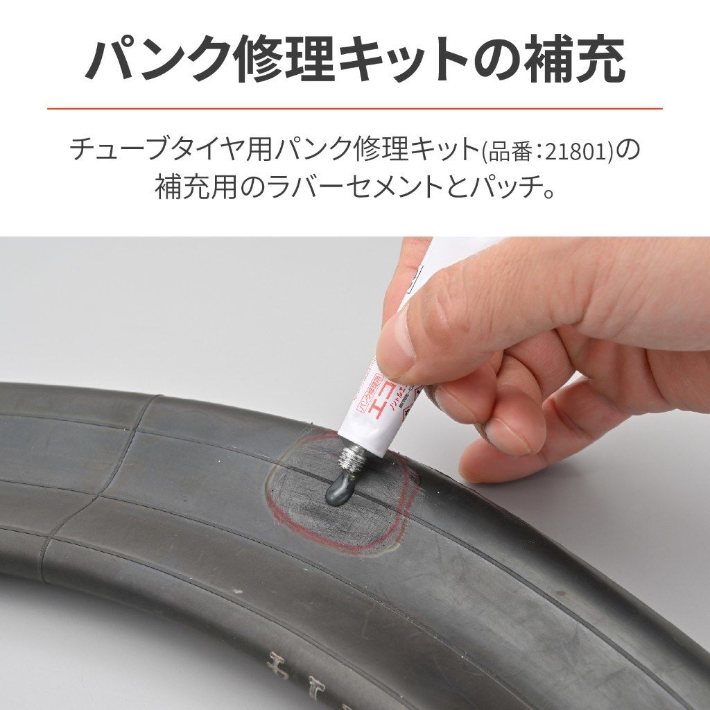 DAYTONA デイトナ チューブタイヤ用パンク修理補充パーツ その他タイヤ関連工具