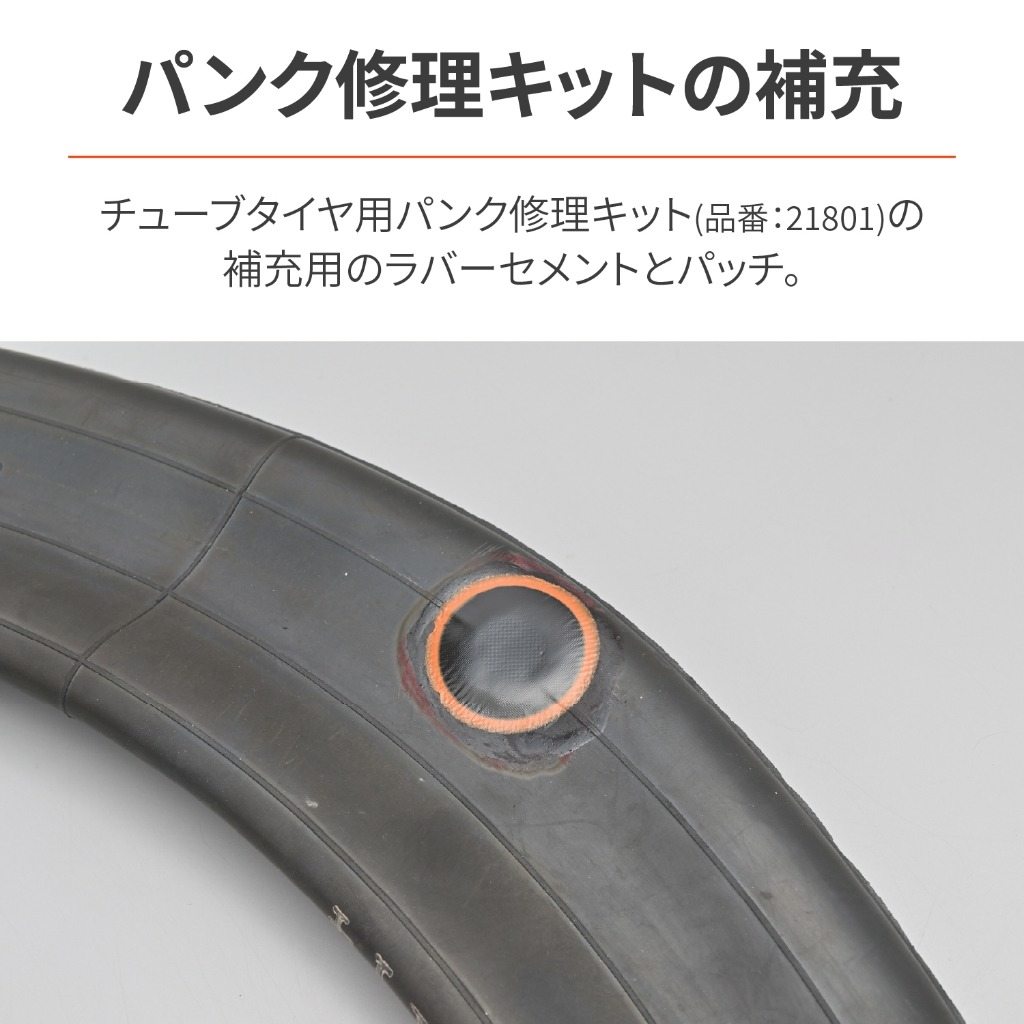 DAYTONA デイトナ チューブタイヤ用パンク修理補充パーツ その他タイヤ関連工具