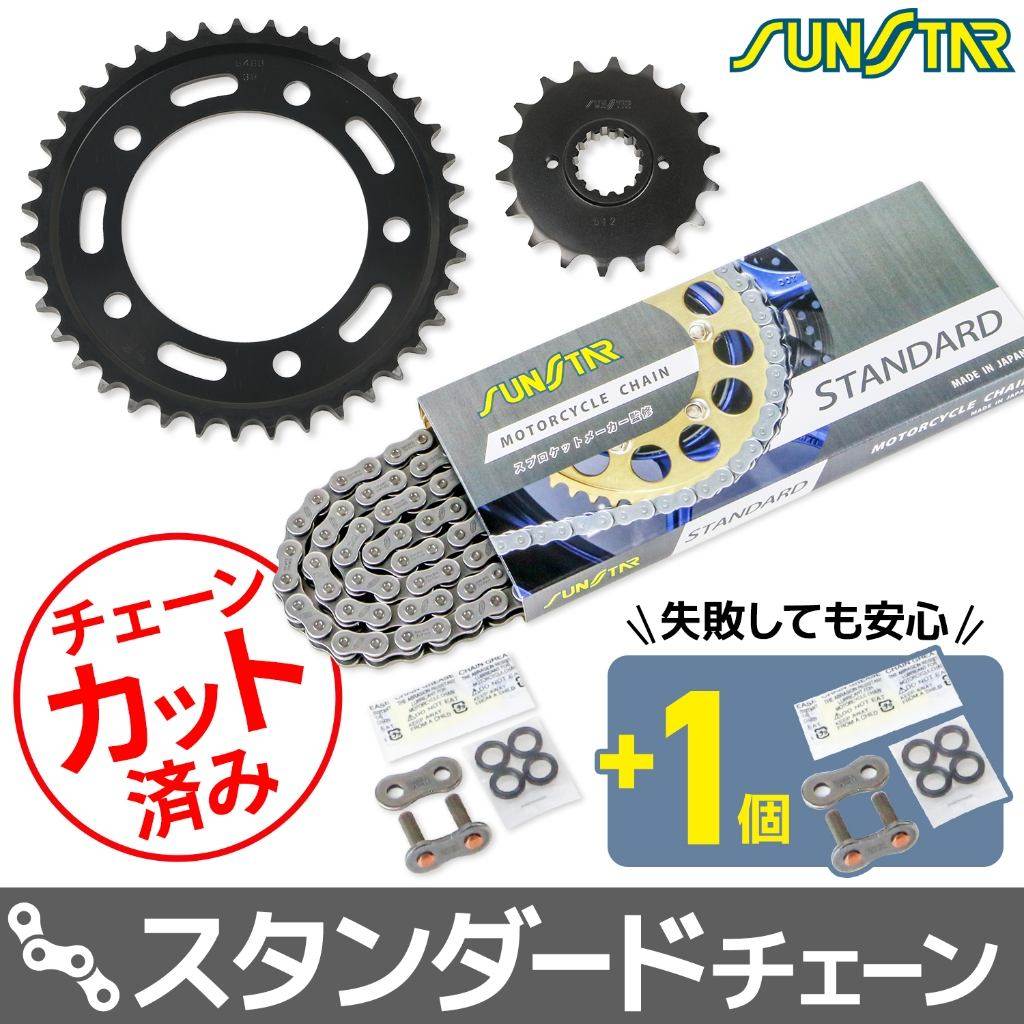 SUNSTAR サンスター チェーン＆スプロケット 3点セット CB1100 HONDA ホンダ スプロケット・チェーンセット