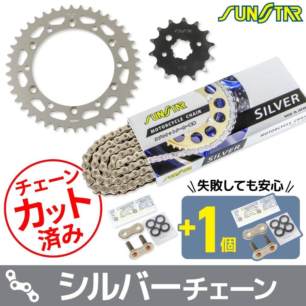 SUNSTAR サンスター チェーン＆スプロケット 3点セット KLX250 KLX250ES KLX250SR KAWASAKI カワサキ KAWASAKI カワサキ KAWASAKI カワサキ