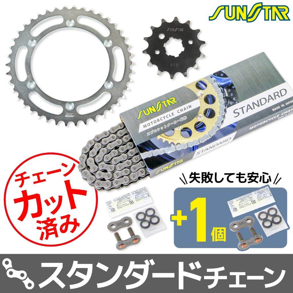 SUNSTAR サンスター チェーン＆スプロケット 3点セット KLX250 KLX250ES KLX250SR KAWASAKI カワサキ スプロケット・チェーンセット 駆動系