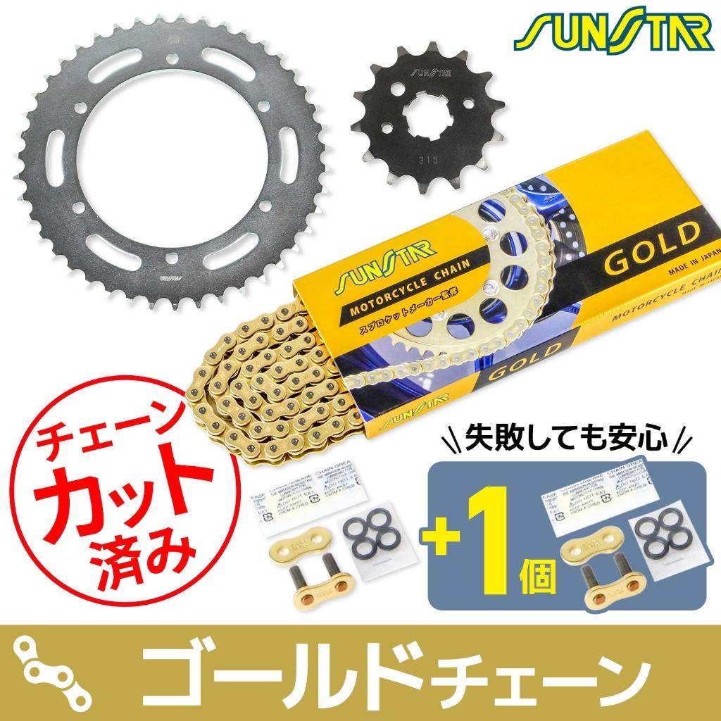 SUNSTAR サンスター チェーン＆スプロケット 3点セット SUPER SHERPA KAWASAKI カワサキ スプロケット・チェーンセット