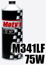 MOTY’S モティーズ M341LF 【75W】【ギアオイル】