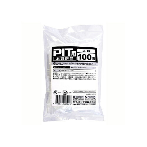 amon エーモン ギボシ端子(メスカバー) ...の紹介画像2