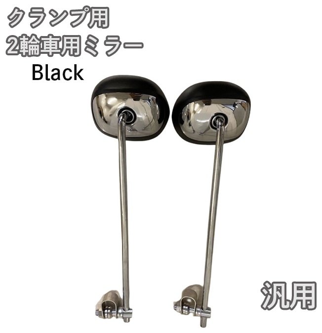 プレイマンズ・コレクション クランプ型 2輪車用ミラー ミラー ハンドル