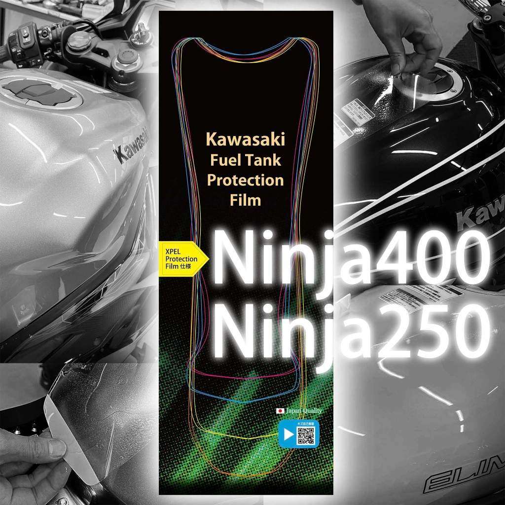Protecs プロテクス Ninja400 Ninja250 フューエルタンク保護フィルム キズ自己修復 10年耐久 ニンジャ 400 250 KAWASAKI カワサキ プロテクションフィルム・保護フィルム 外装