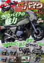 三栄書房 SAN-EI SHOBO G-WORKS バイク Vol.34 2024 SPRING