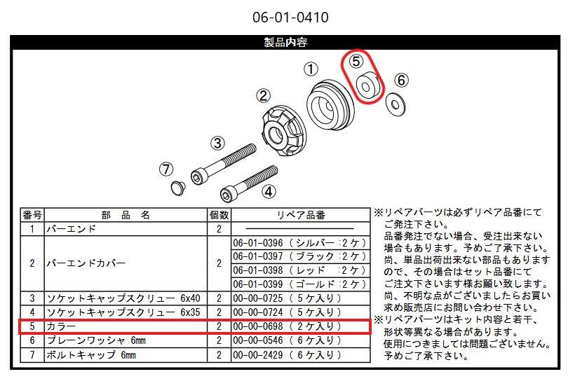 SP武川 SPタケガワ 【補修部品】 カラー/2ピースハンドルバーエンド その他バーエンドオプション・補修部品 ハンドル