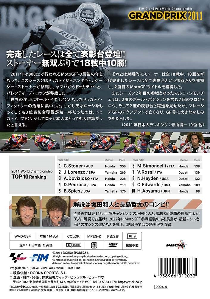 ウィック・ビジュアル・ビューロウ GRAND PRIX 2011 総集編 DVD・ブルーレイ DVD・...
