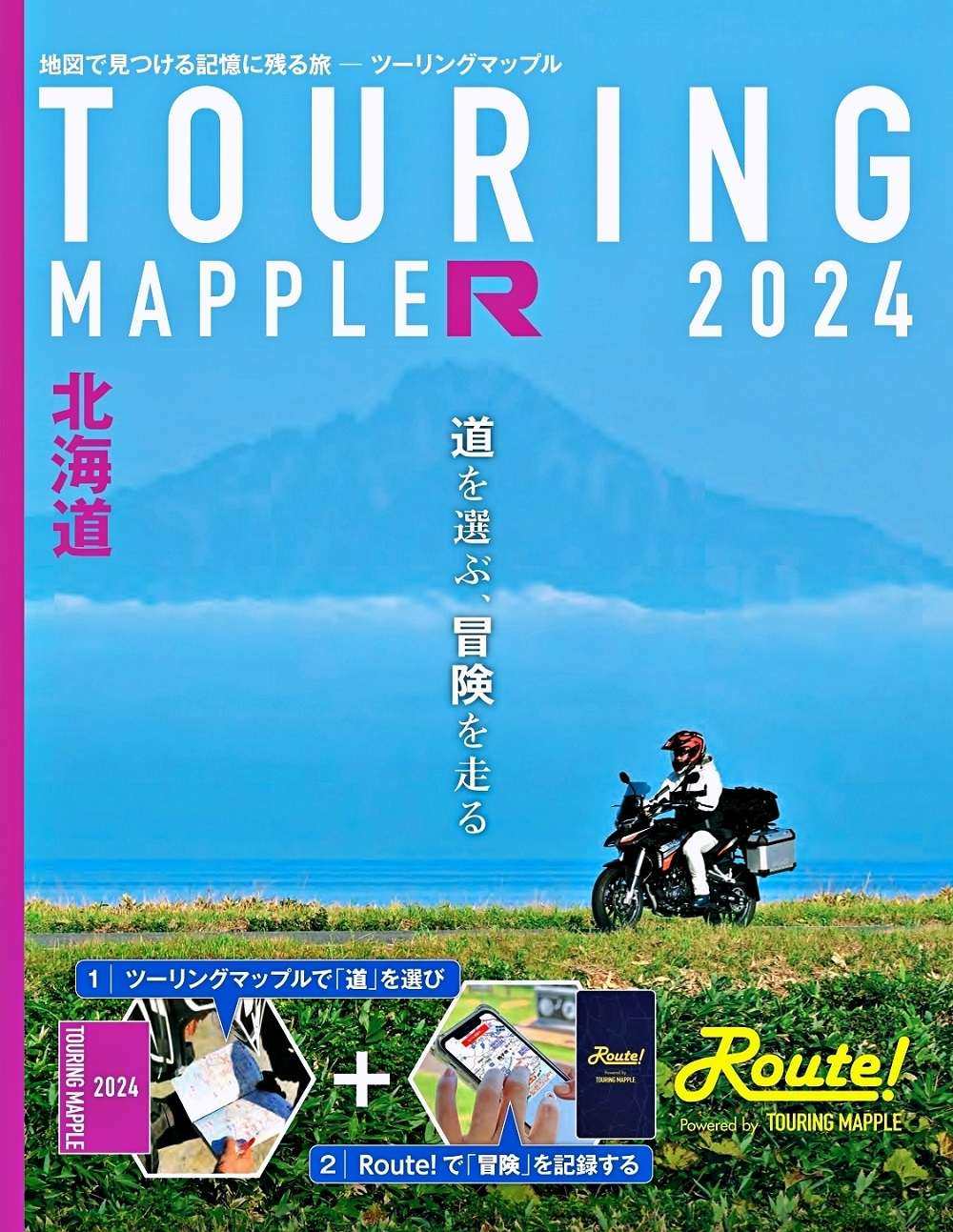 ツーリングマップル 昭文社 ツーリングマップルR 2024 北海道